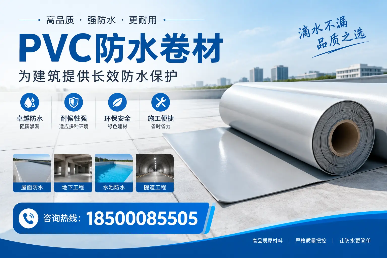 如何选择适合的PVC防水卷材？专家为您解答佛山的需求