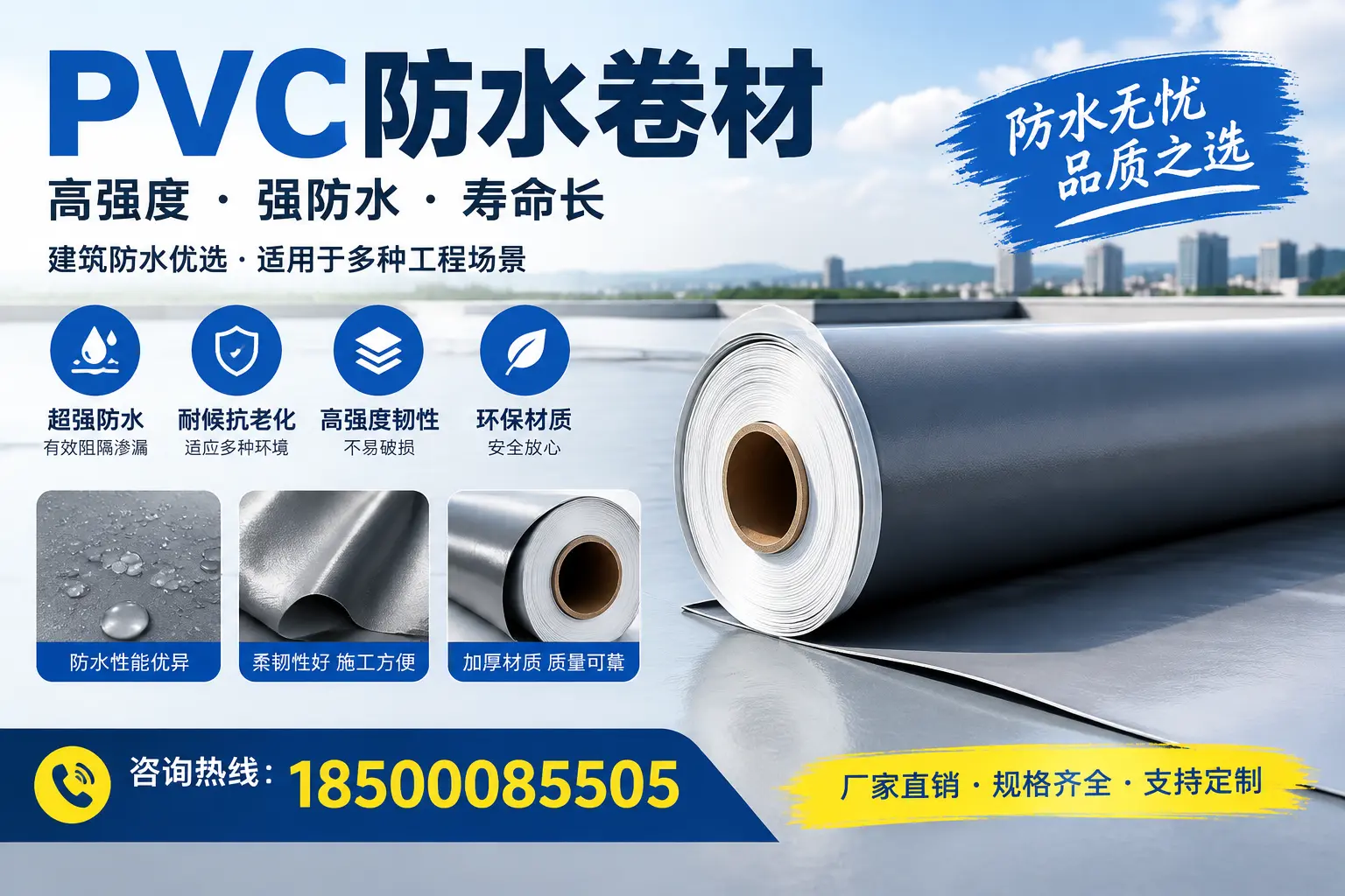 PVC防水卷材的性能测试方法，确保质量与安全佛山
