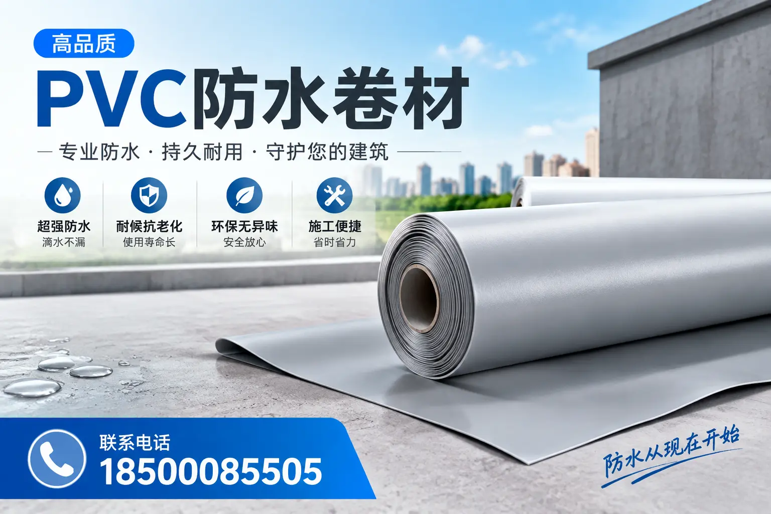 PVC防水卷材的施工流程详解，适合佛山装修工人
