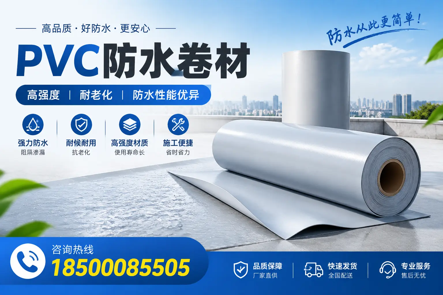 佛山pvc防水卷材的检测标准与认证流程