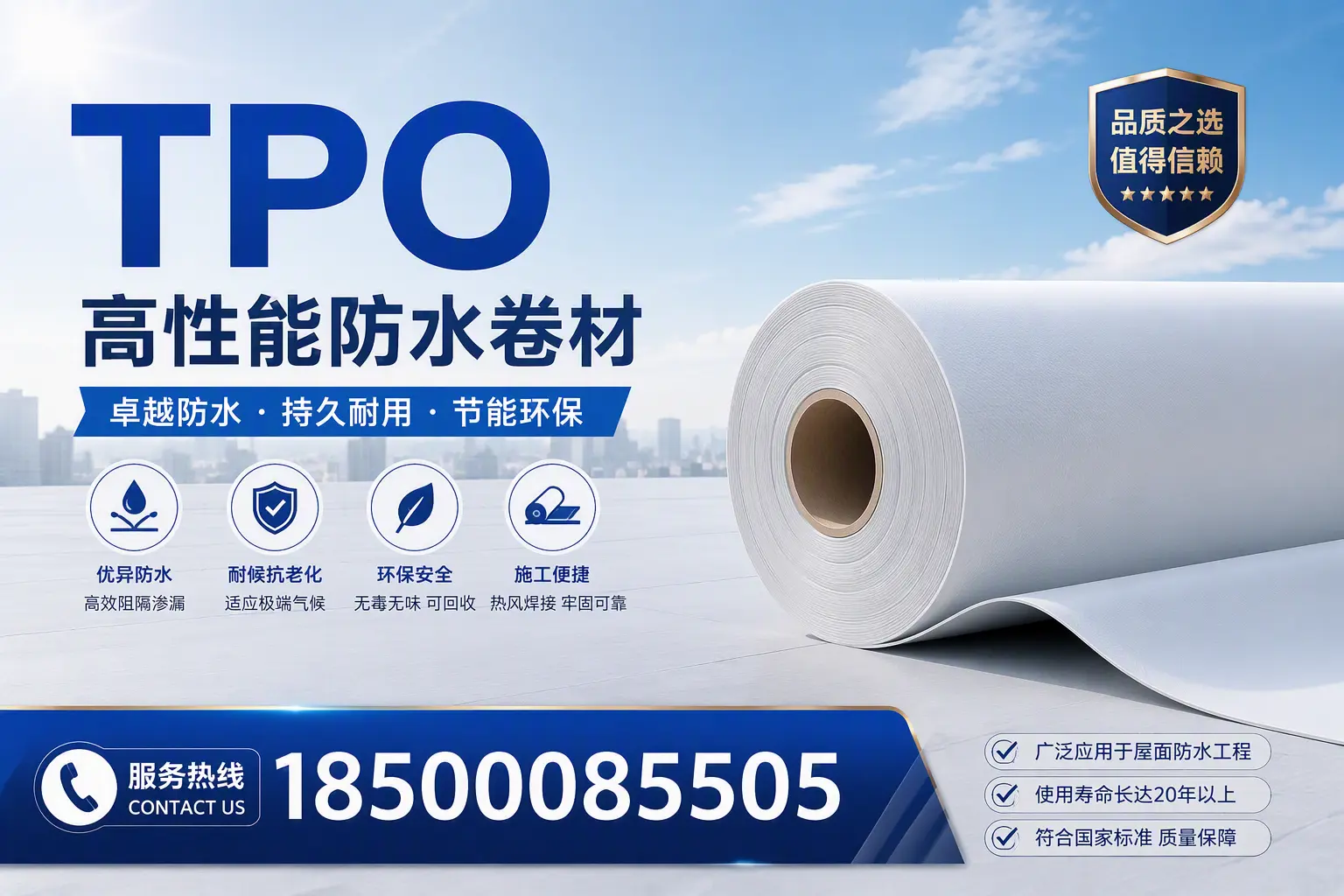 TPO材料的环保特性及其在佛山的应用