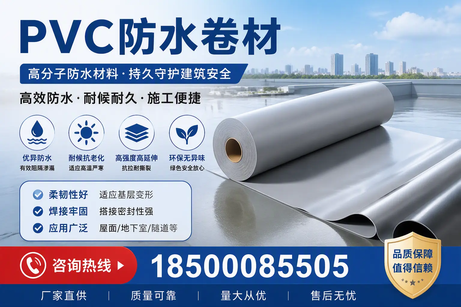 pvc防水卷材在佛山的选择与应用指南