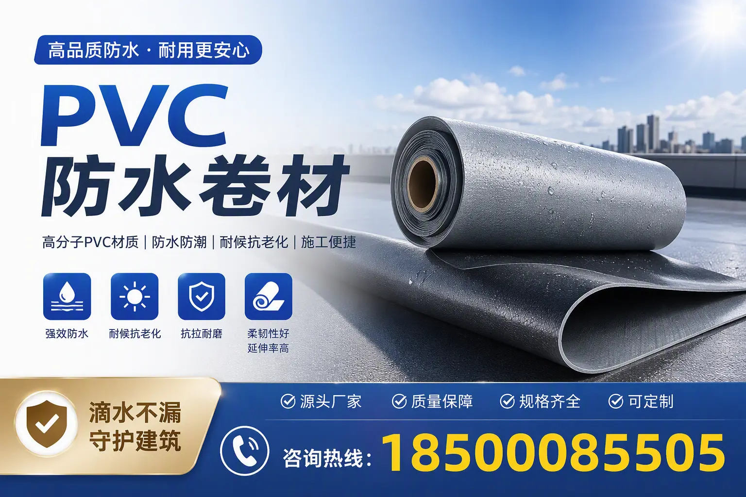了解PVC防水卷材的应用领域，助力佛山项目选型