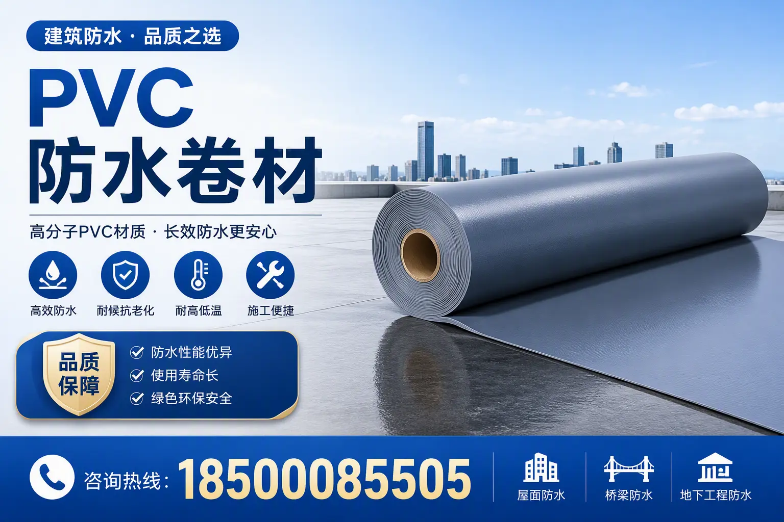 了解PVC防水卷材的应用领域，助力佛山项目选型
