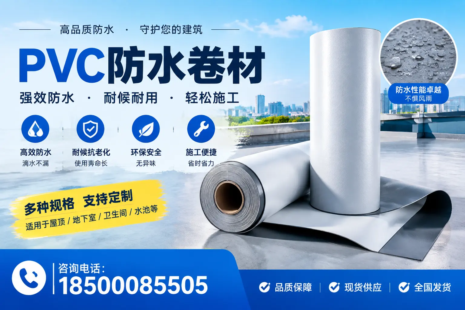 PVC防水卷材的安全性分析，佛山居民需了解的知识