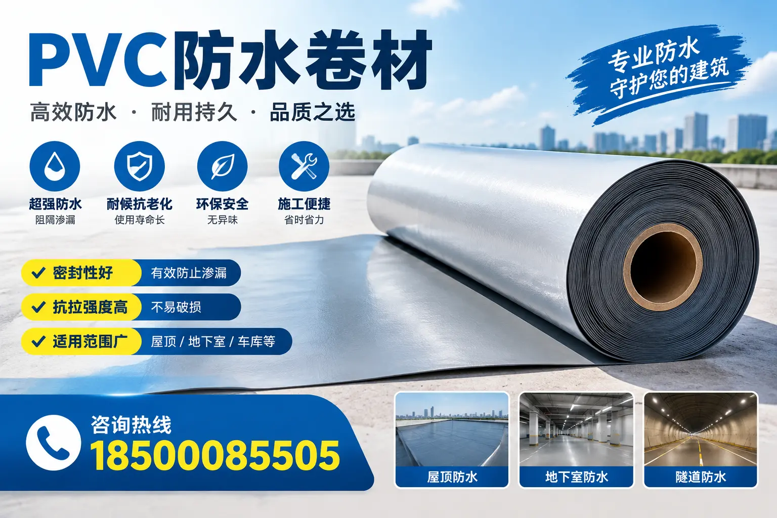 在佛山选择PVC防水卷材的五大关键因素，助您做出明智决策