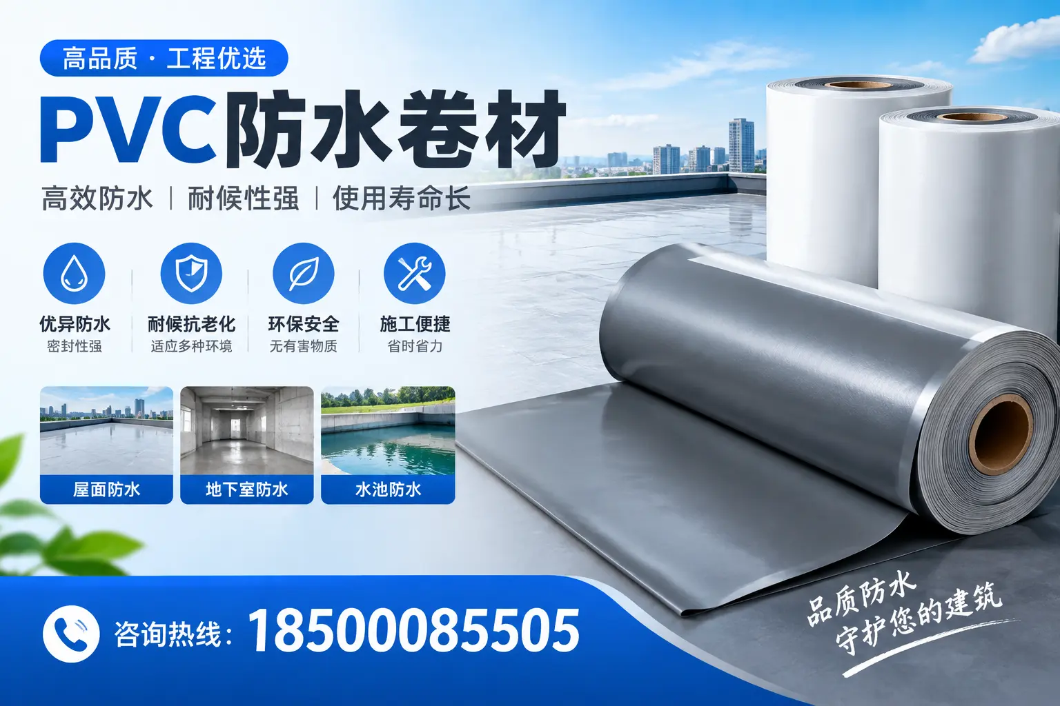 佛山购买pvc防水卷材时需要注意的五大要点
