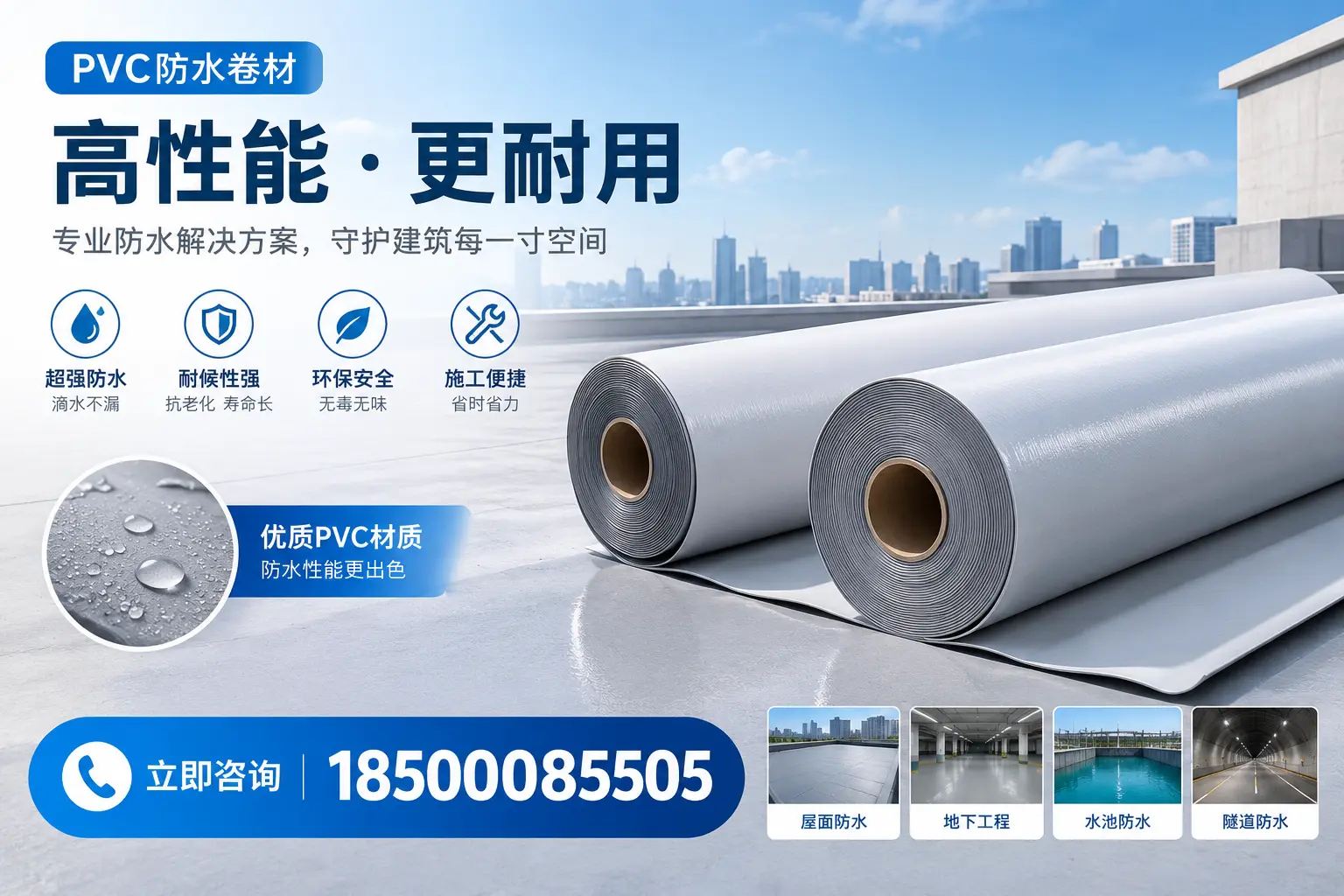 PVC防水卷材选型对比：如何做出明智选择？佛山指南