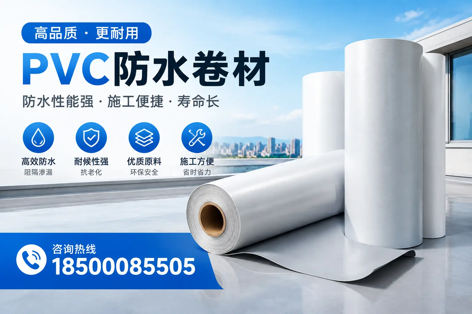 佛山pvc防水卷材的环保性及安全性探讨