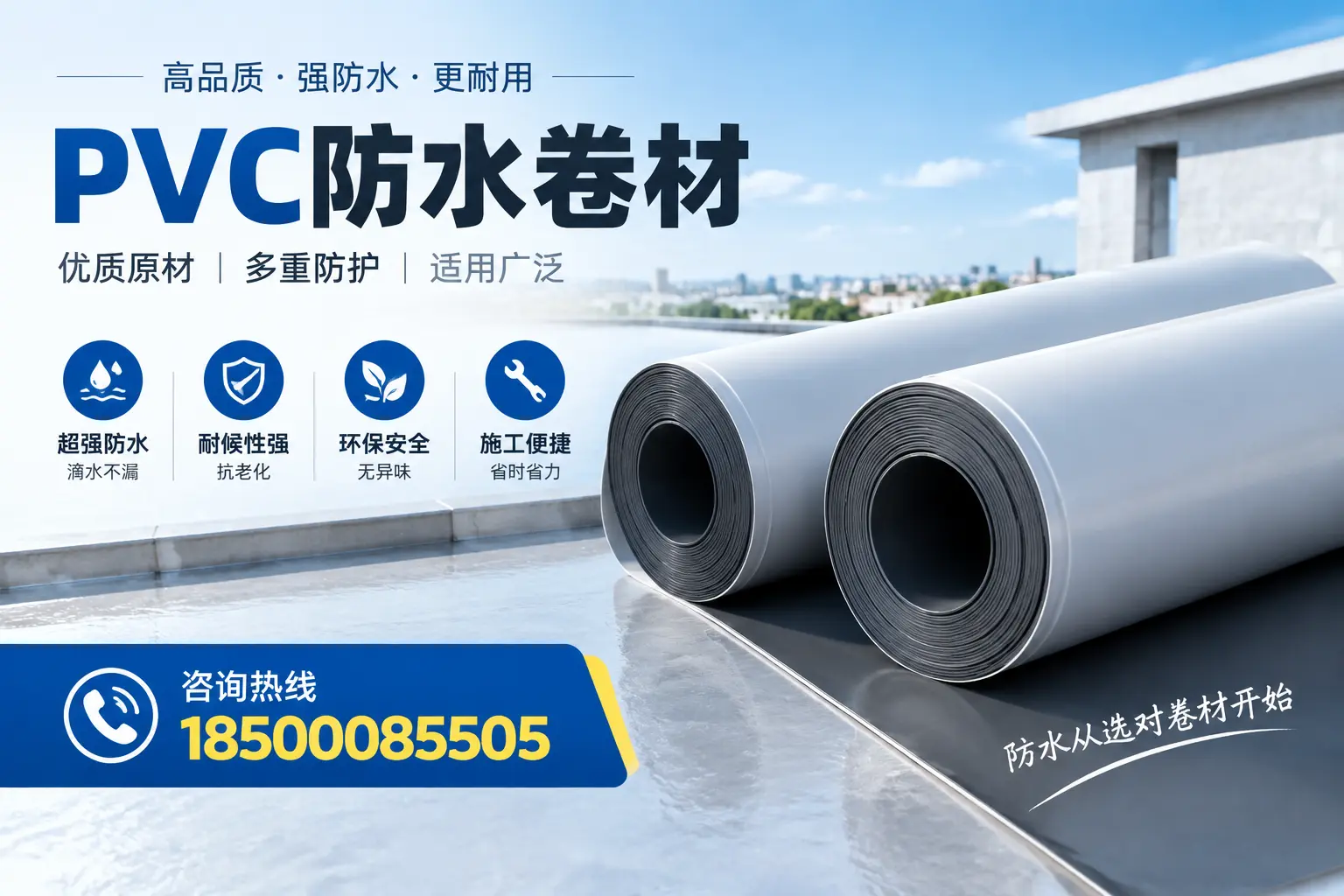 在佛山如何利用PVC防水卷材提升建筑价值