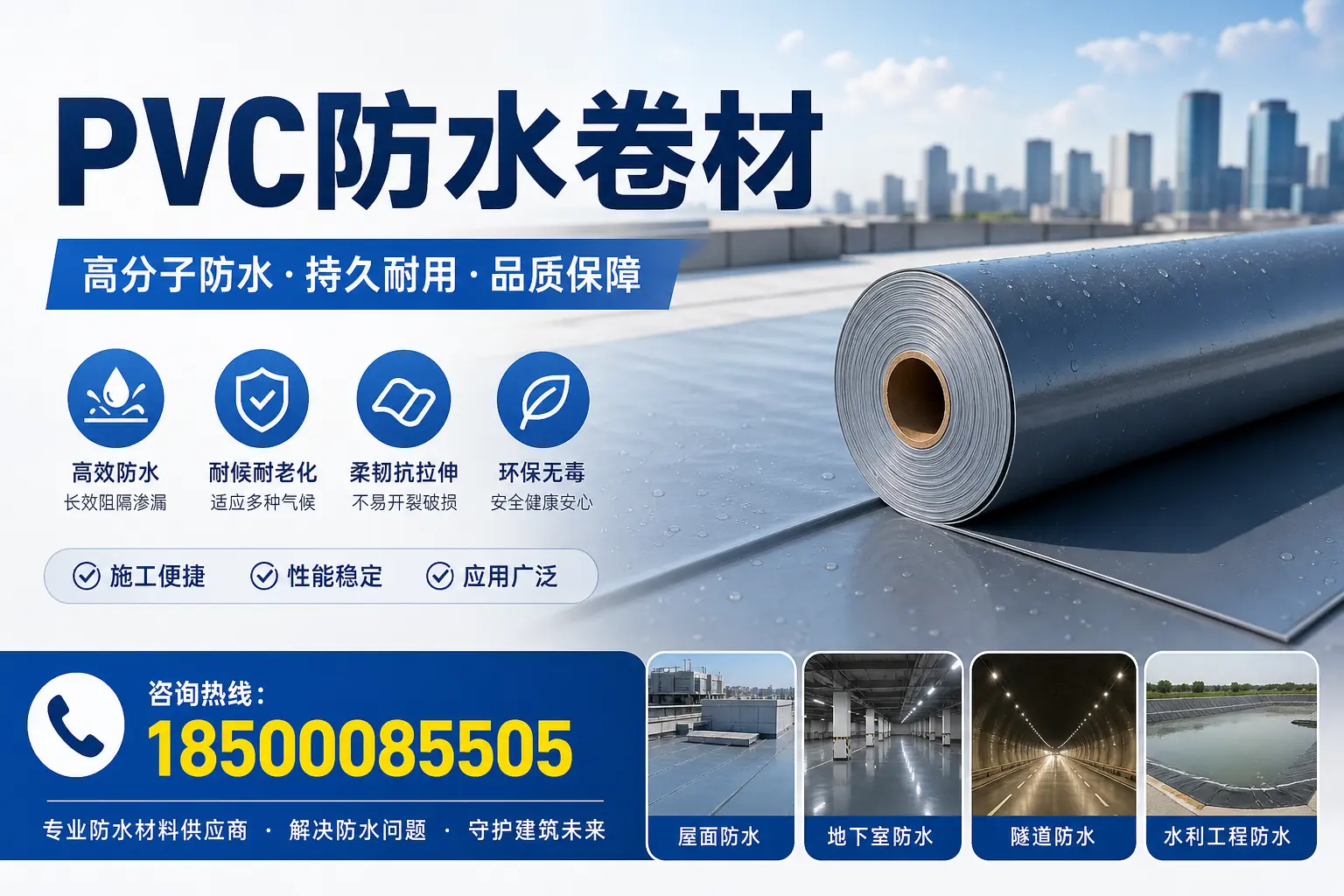 PVC防水卷材的市场前景与趋势分析,适合佛山投资者