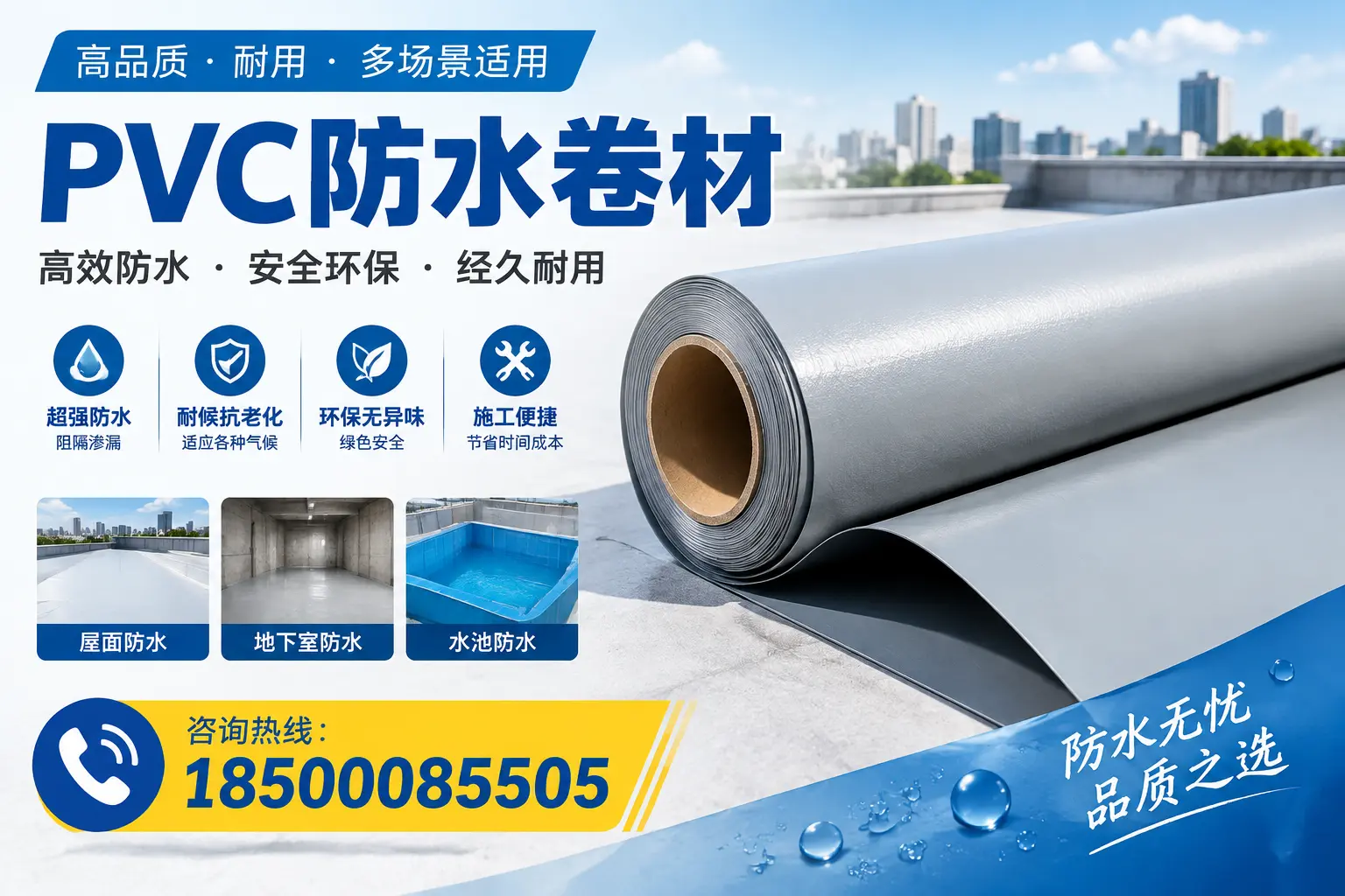 如何选择合适的PVC防水卷材?佛山市场的实用指南
